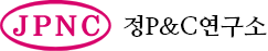 정p&c연구소